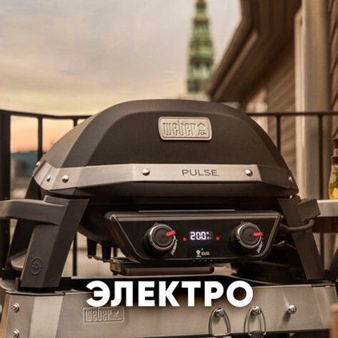 электро